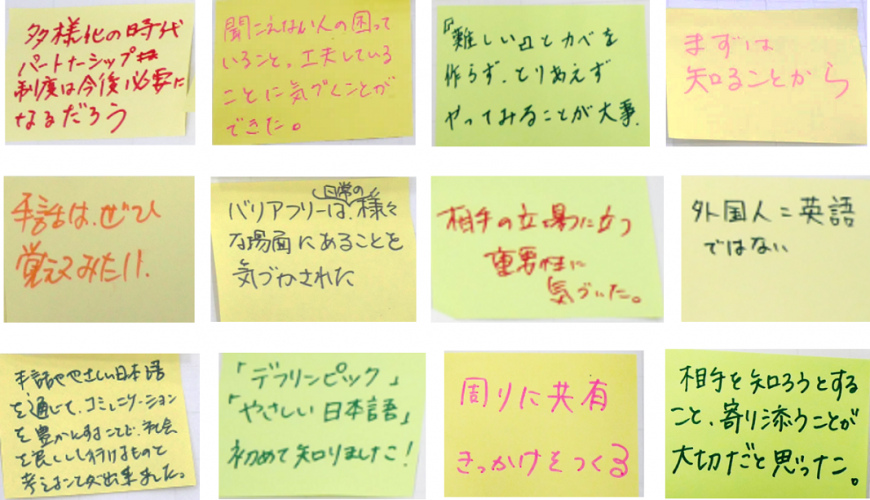 グループトークの意見の一部を集めた付箋の写真