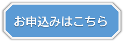 お申込みはこちら(バリアフリー推進パートナー登録申込みのサイトへリンク)