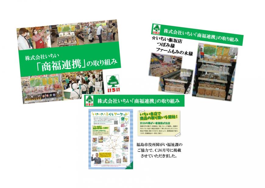 株式会社いちい様の資料の一部の画像