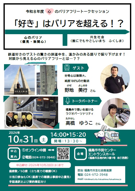 令和8年度心のバリアフリートークセッションチラシ