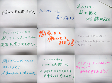 参加者がそれぞれ記入したワークショップの記録を抜粋した紙の写真