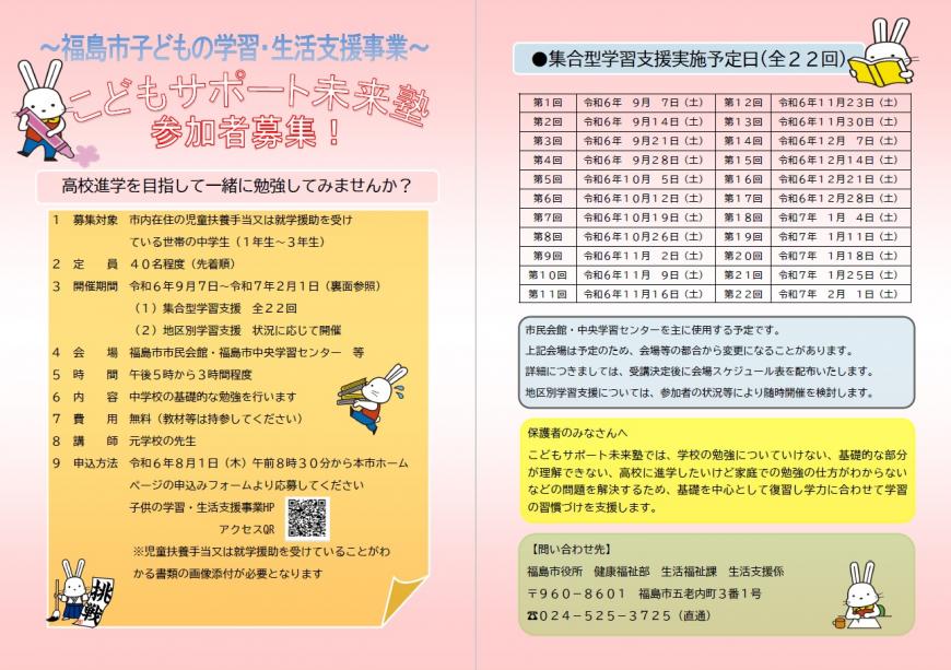 こどもサポート未来塾 参加者募集チラシ