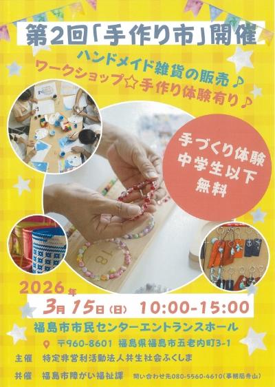3月15日開催手作り市チラシ