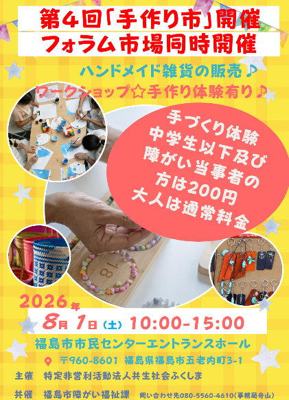 第4回手作り市・ファラム市場チラシ