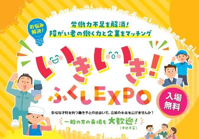 ふくしEXPOホームページ用トップ画像