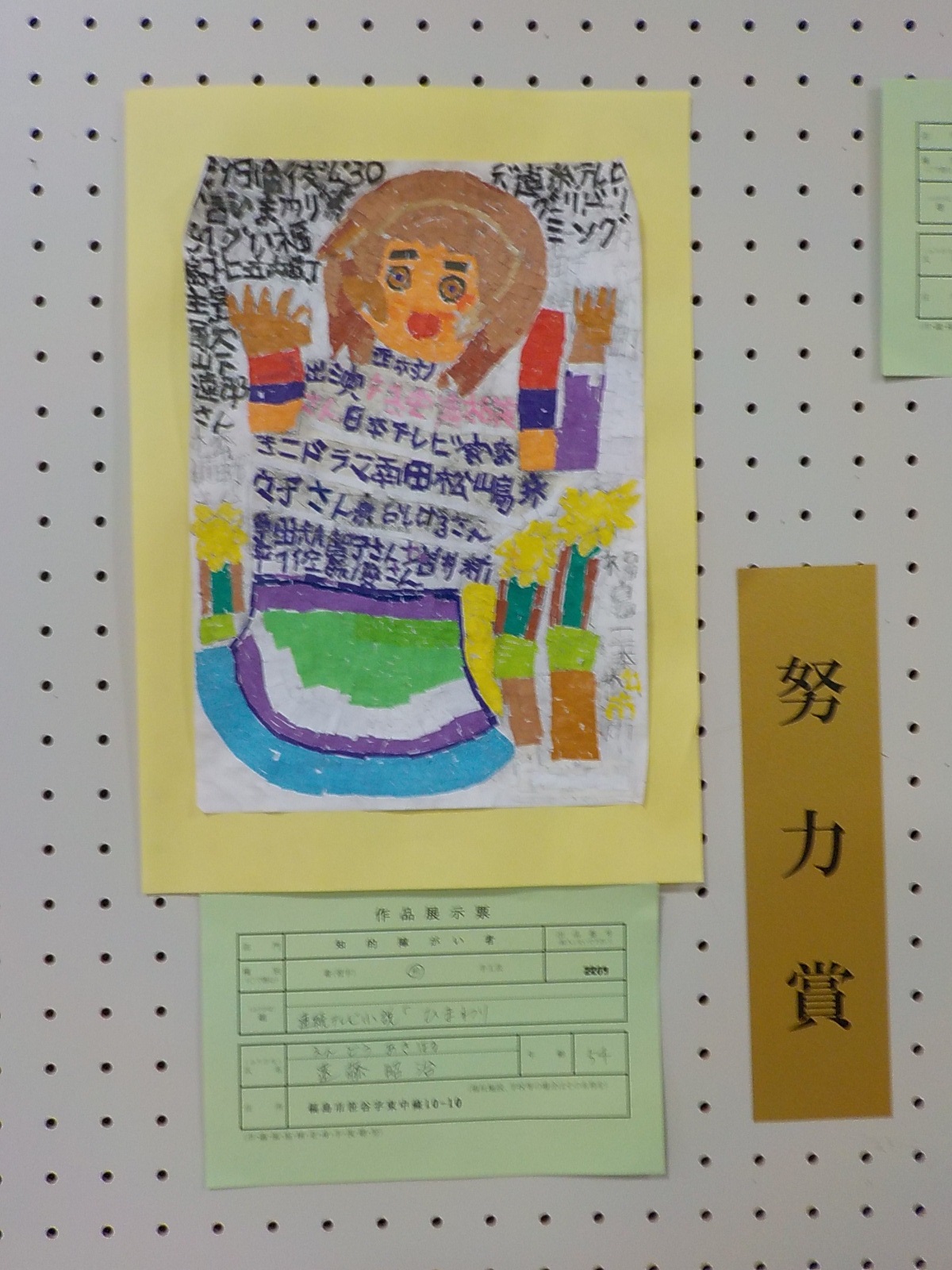 花に囲まれた中に大きく女性を描いた努力賞受賞作品の写真