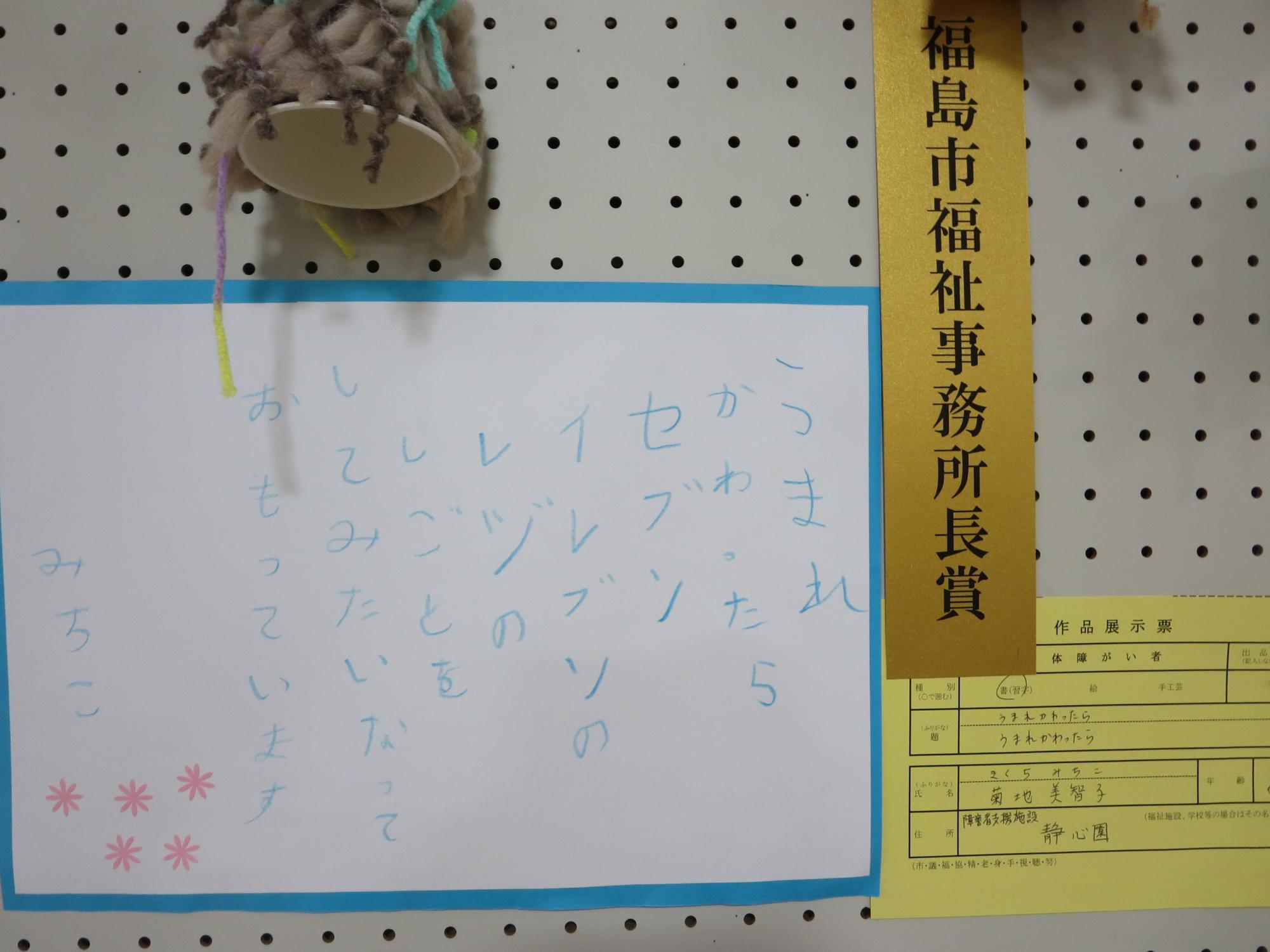 水色の文字で生まれ変わった時の夢を書にした福島市福祉事務所長賞受賞作品の写真