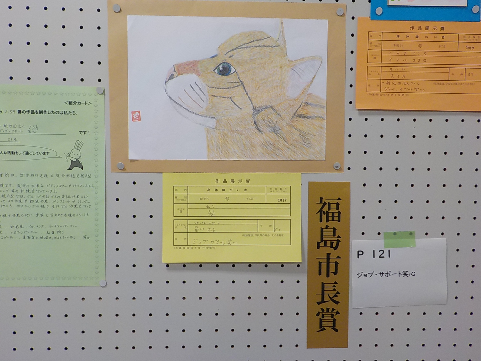 茶色の毛の猫の横顔を大きく描いた福島市長賞受賞作品の写真