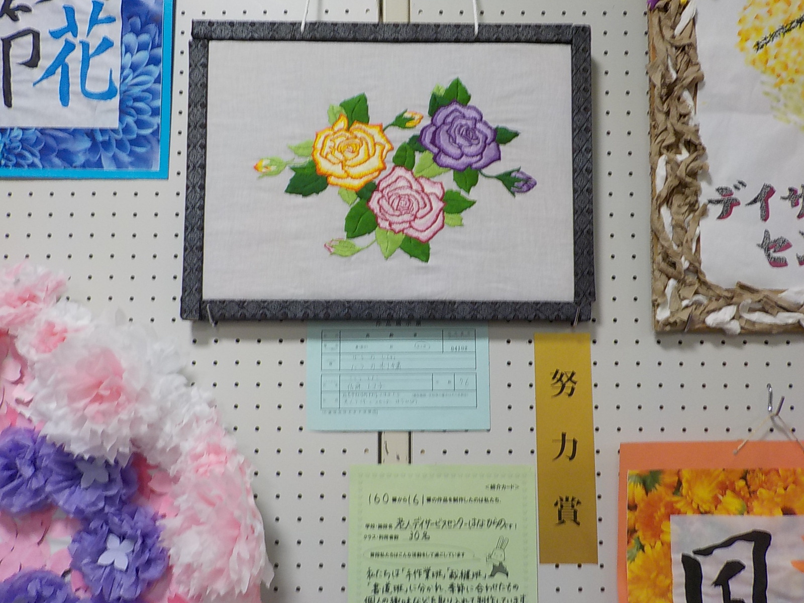 黄色、赤色、紫色のバラの花を刺繍で表現した努力賞受賞作品の写真