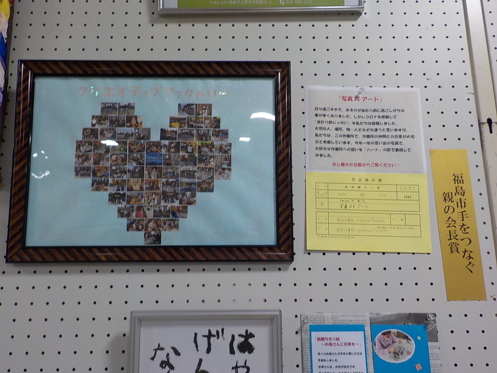 額の中に写真でハート型を作った福島市手をつなぐ親の会長賞受賞作品の写真