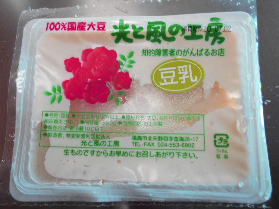 透明フィルムに「100%国産大豆 光と風の工房」と書かれた豆乳の写真