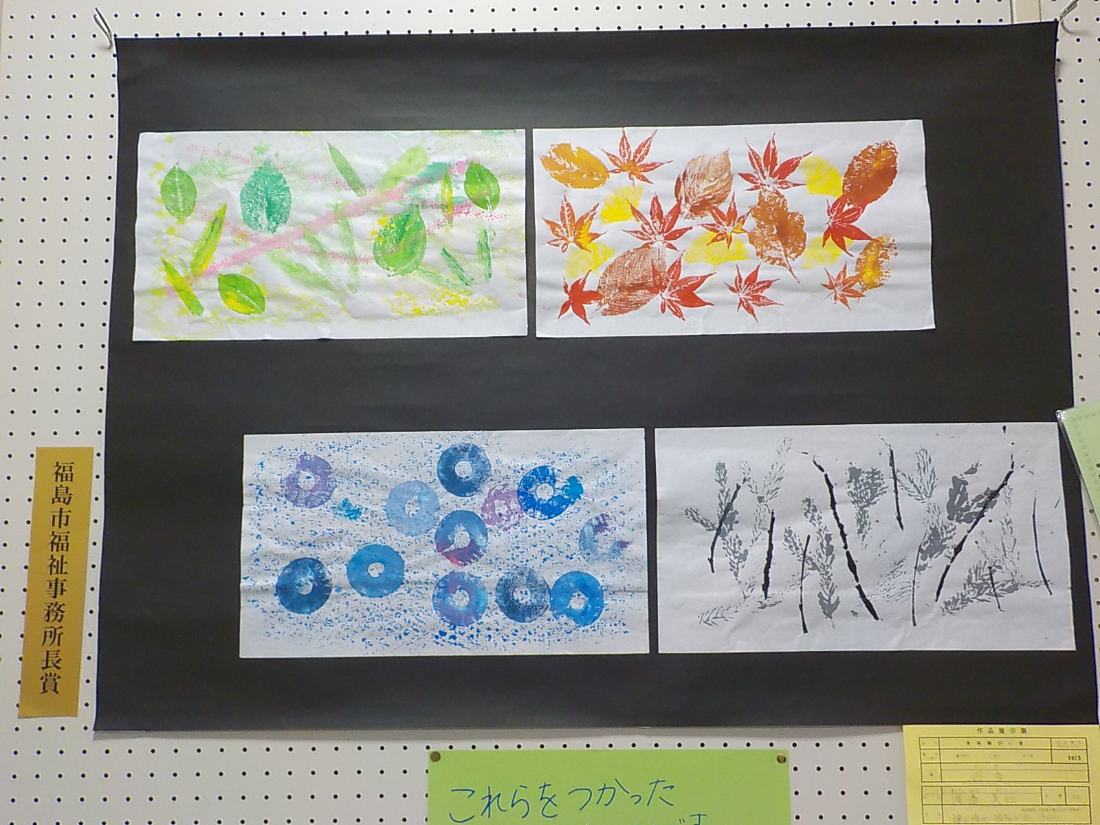 4枚の紙に新芽や紅葉など四季を表現して描いた福島市福祉事務所長賞受賞作品の写真