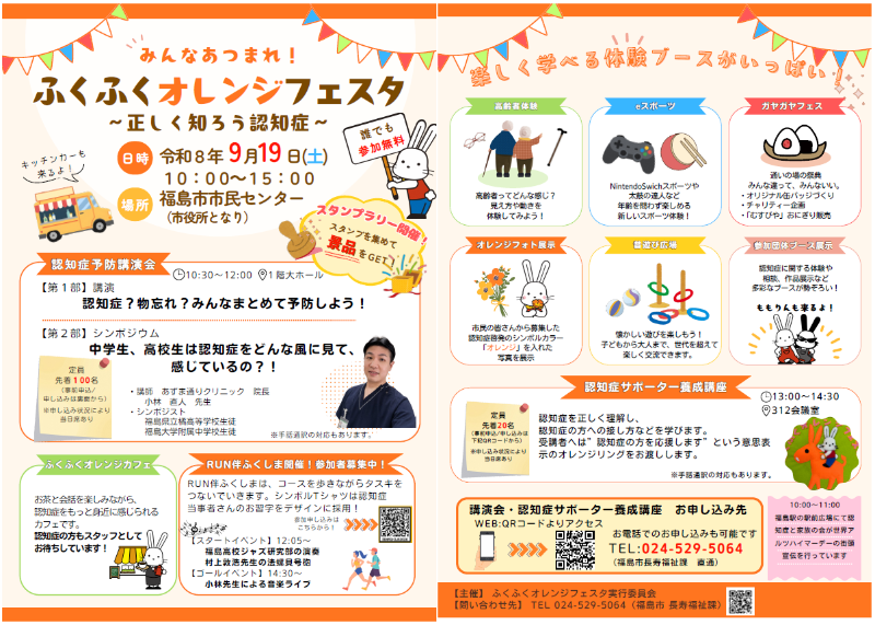 ふくふくオレンジフェスタちらし