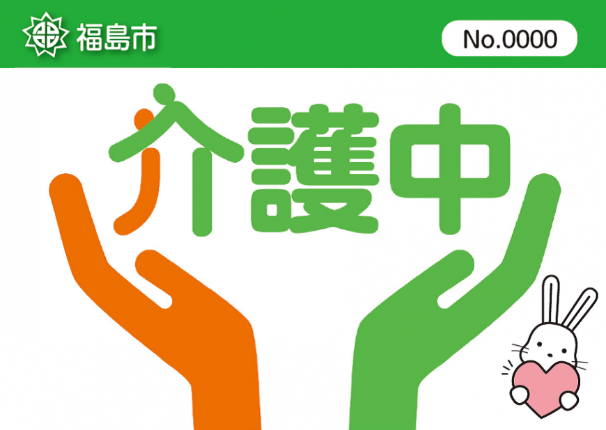 介護マーク