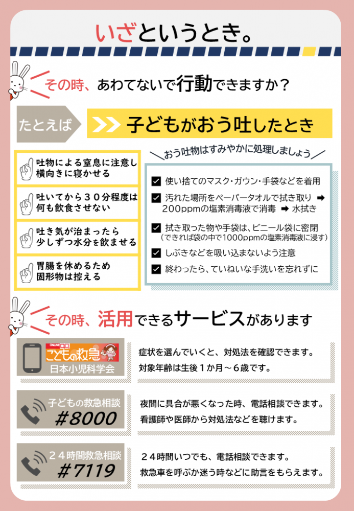 「いざというとき。」のチラシ