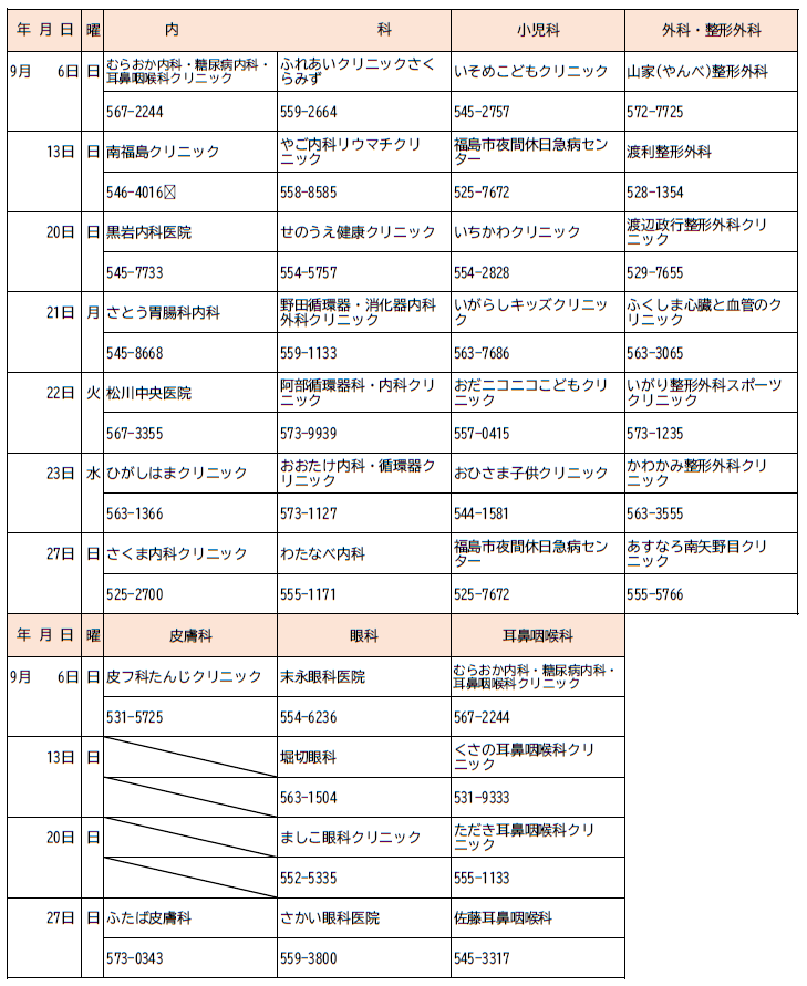 9月休日当番表