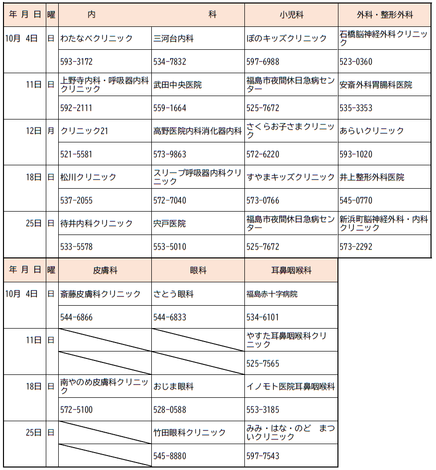 10月休日当番表