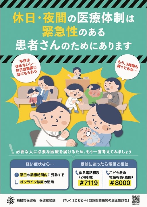 適正受診啓発チラシ(表面)