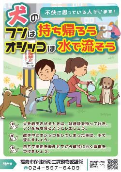 糞害防止ポスター_福島市