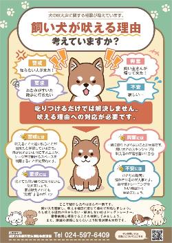 飼い犬が吠える理由_考えていますか?