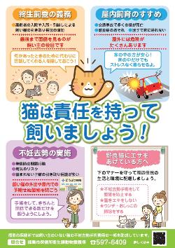 猫の適正飼養について