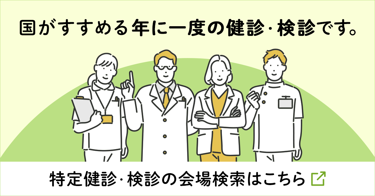 市民検診バナー