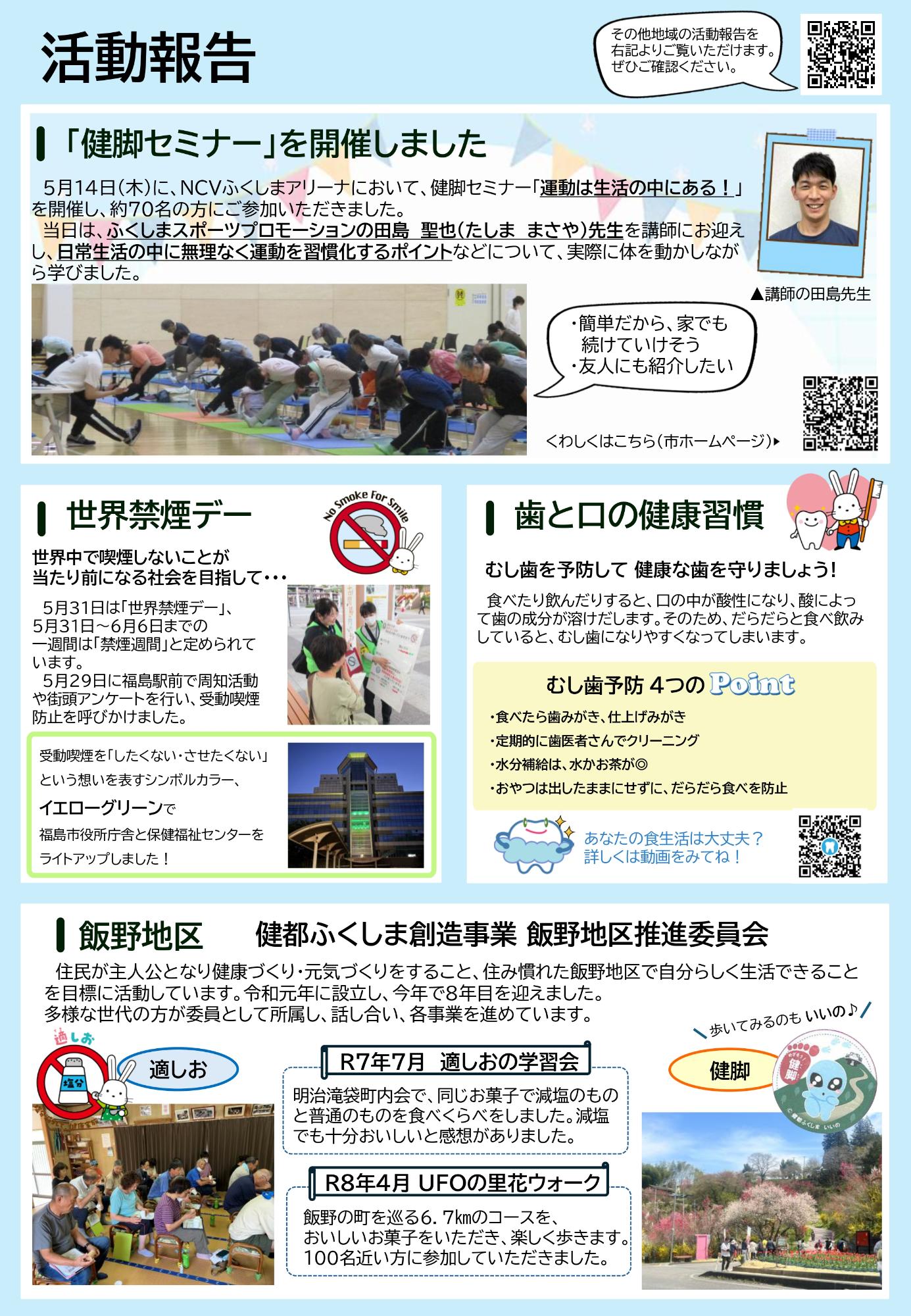 R8健脚適しお通信1ー2