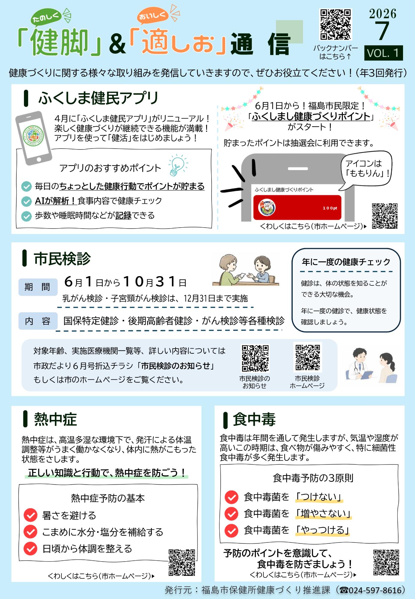 令和8年度健脚適しお通信1