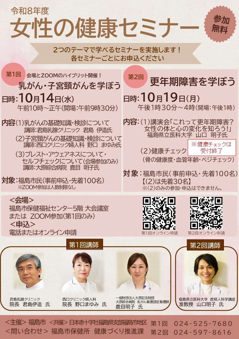 女性の健康セミナー