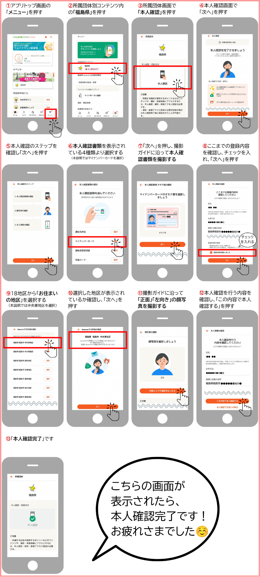 ふくしま健民アプリの本人確認方法