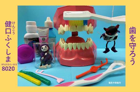 2025年度いい歯の日