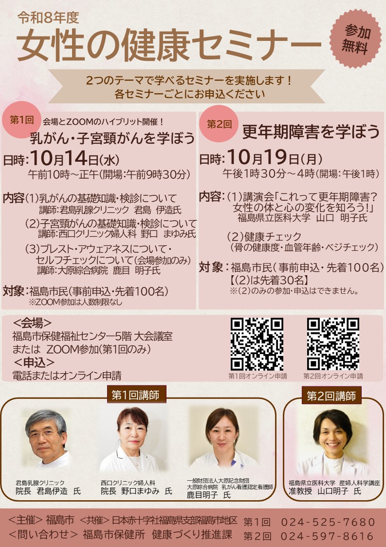 令和8年度女性の健康セミナー