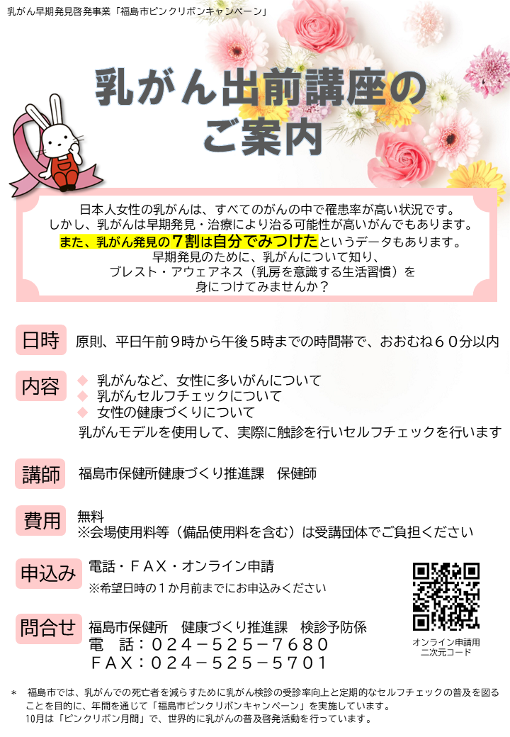 乳がん出前講座のご案内