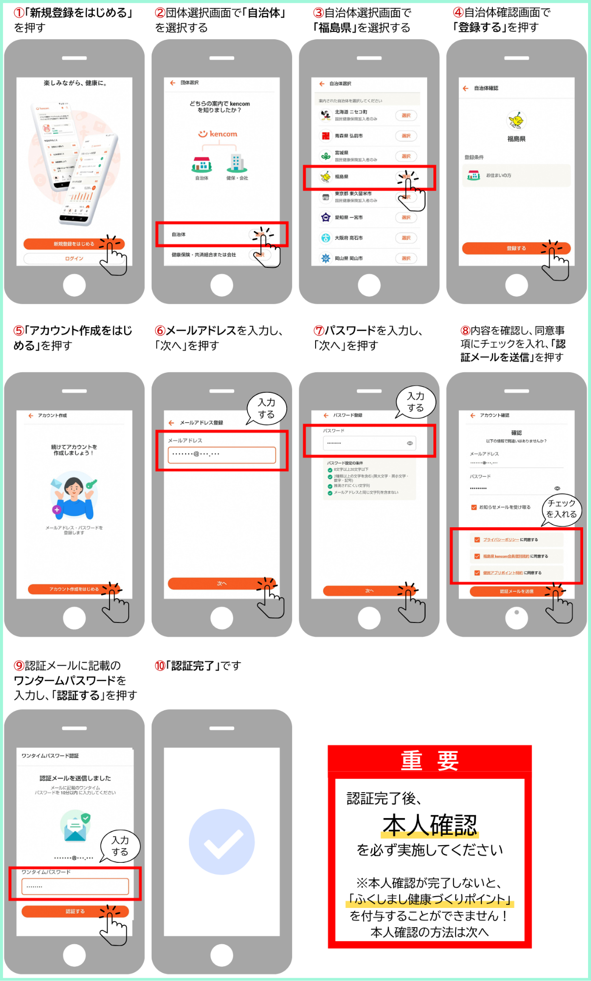 ふくしま健民アプリの登録方法