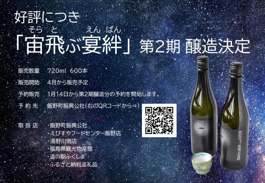 第2期醸造決定のチラシ