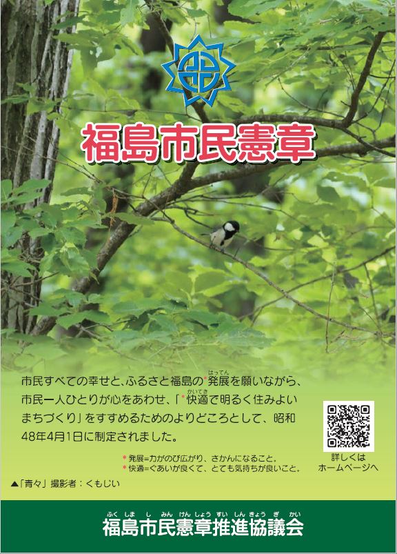 市民憲章パンフレットの表紙
