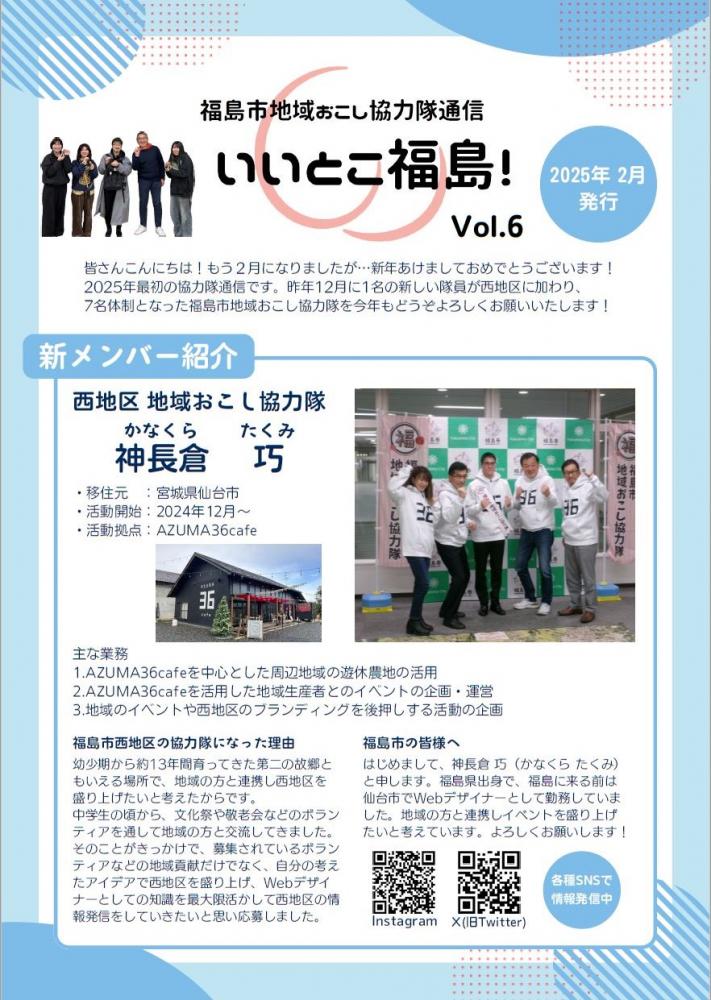 いいとこ通信第6号1枚目