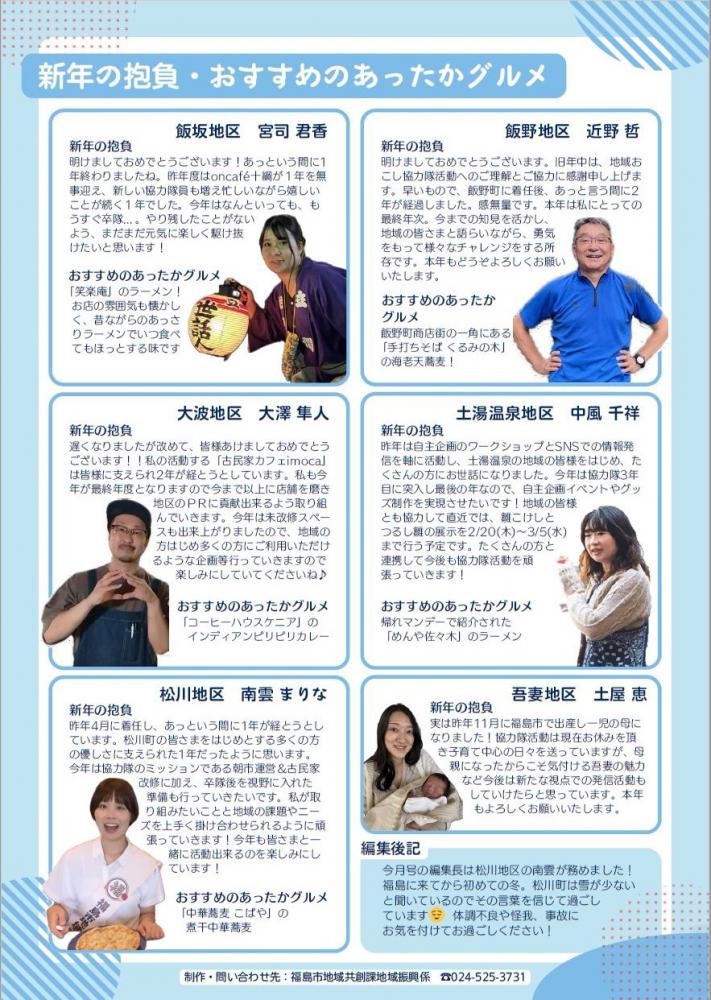 いいとこ通信第6号2枚目