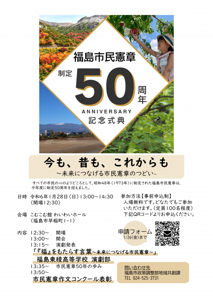 50周年記念式典のチラシ