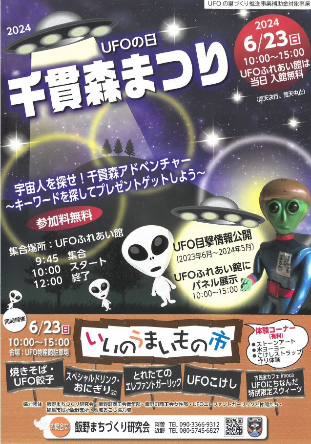 千貫森まつりチラシ
