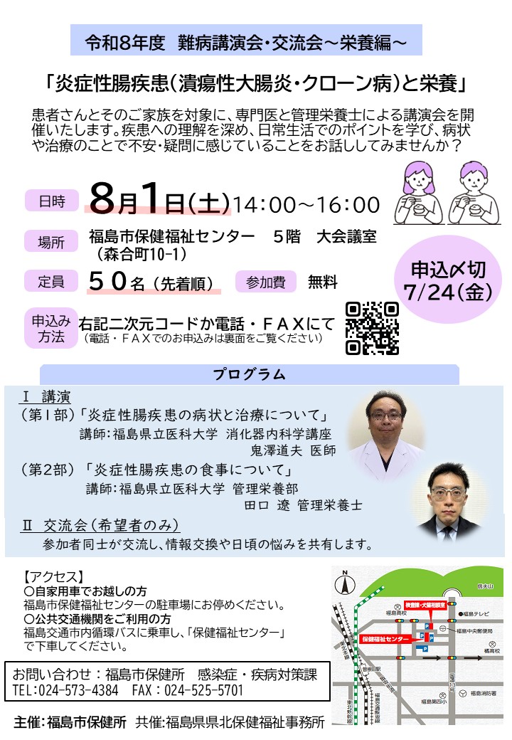 難病講演会・交流会~栄養編~チラシ