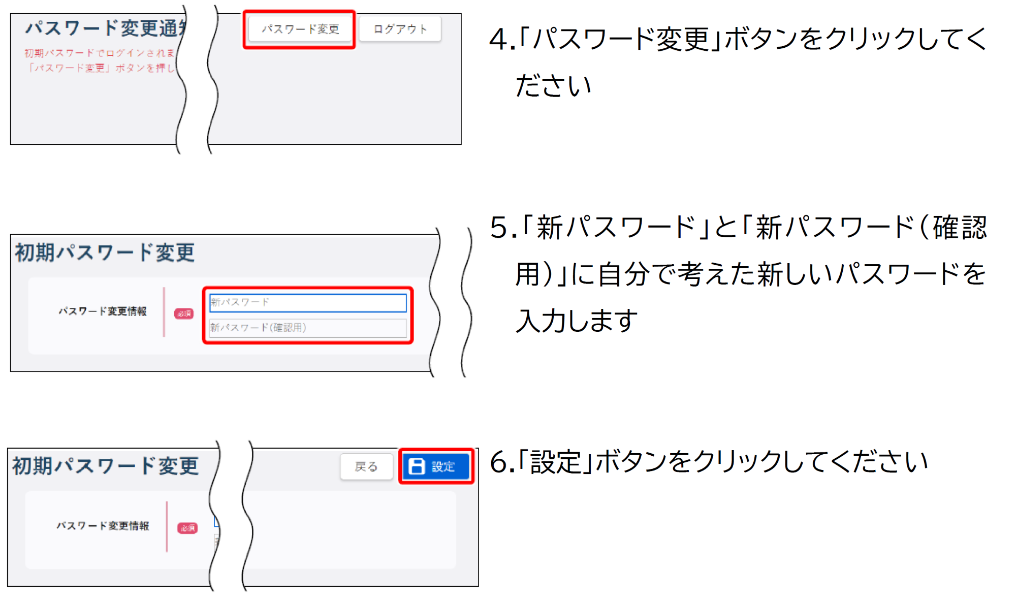 初回パスワード変更画面