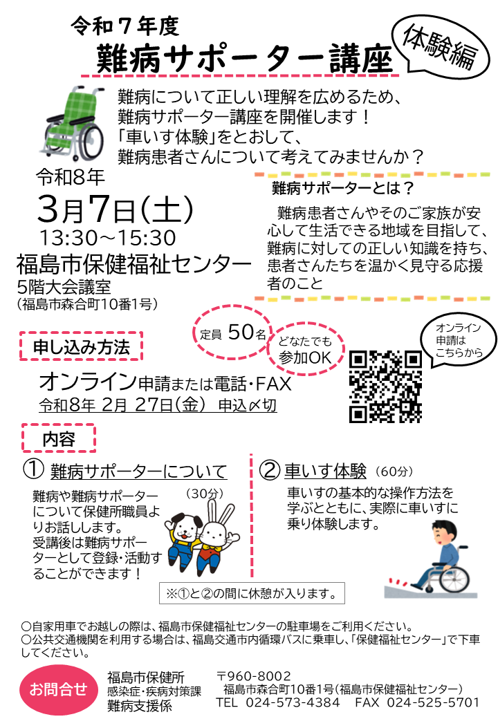 令和7年度難病サポーター講座チラシ