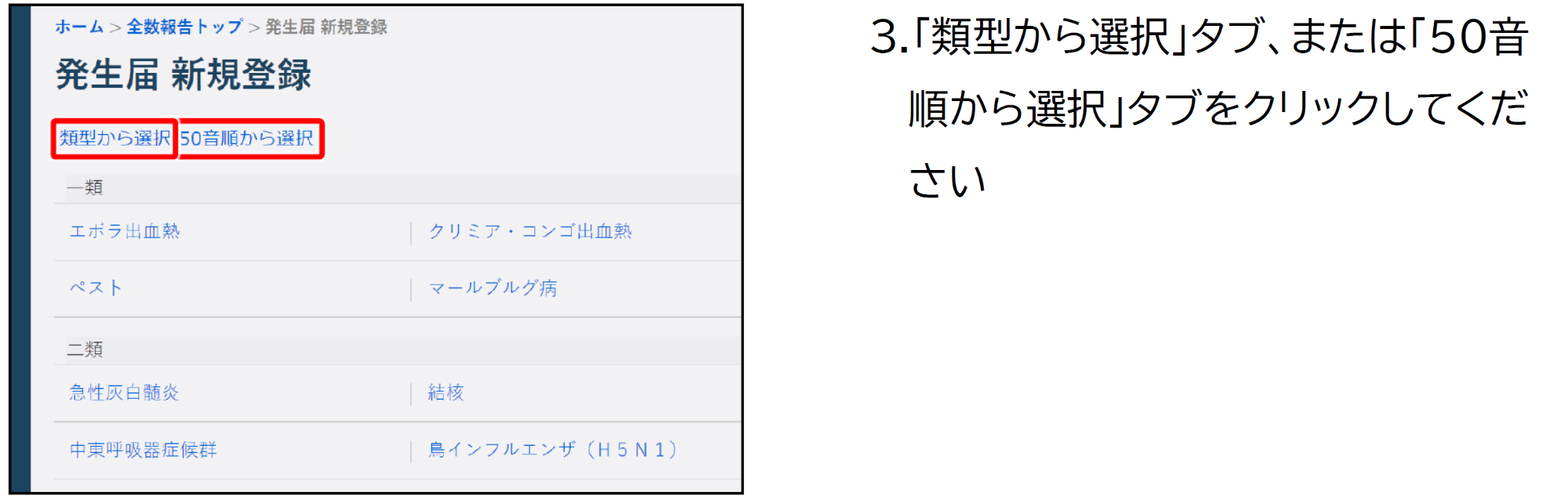 全数報告画面の50音別