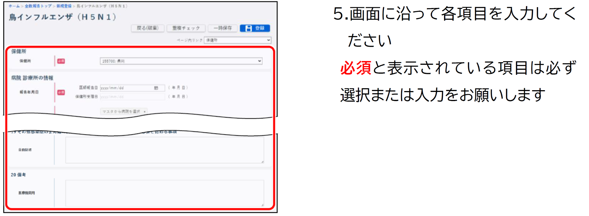 全数報告の必要事項の入力画面