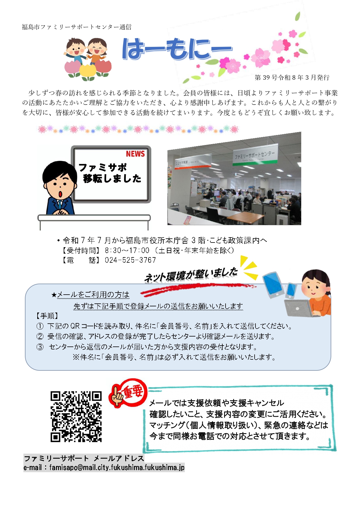 ファン子さま専用ページ 福島市ファミリーサポートセンター 会員様向けページ／福島市公式