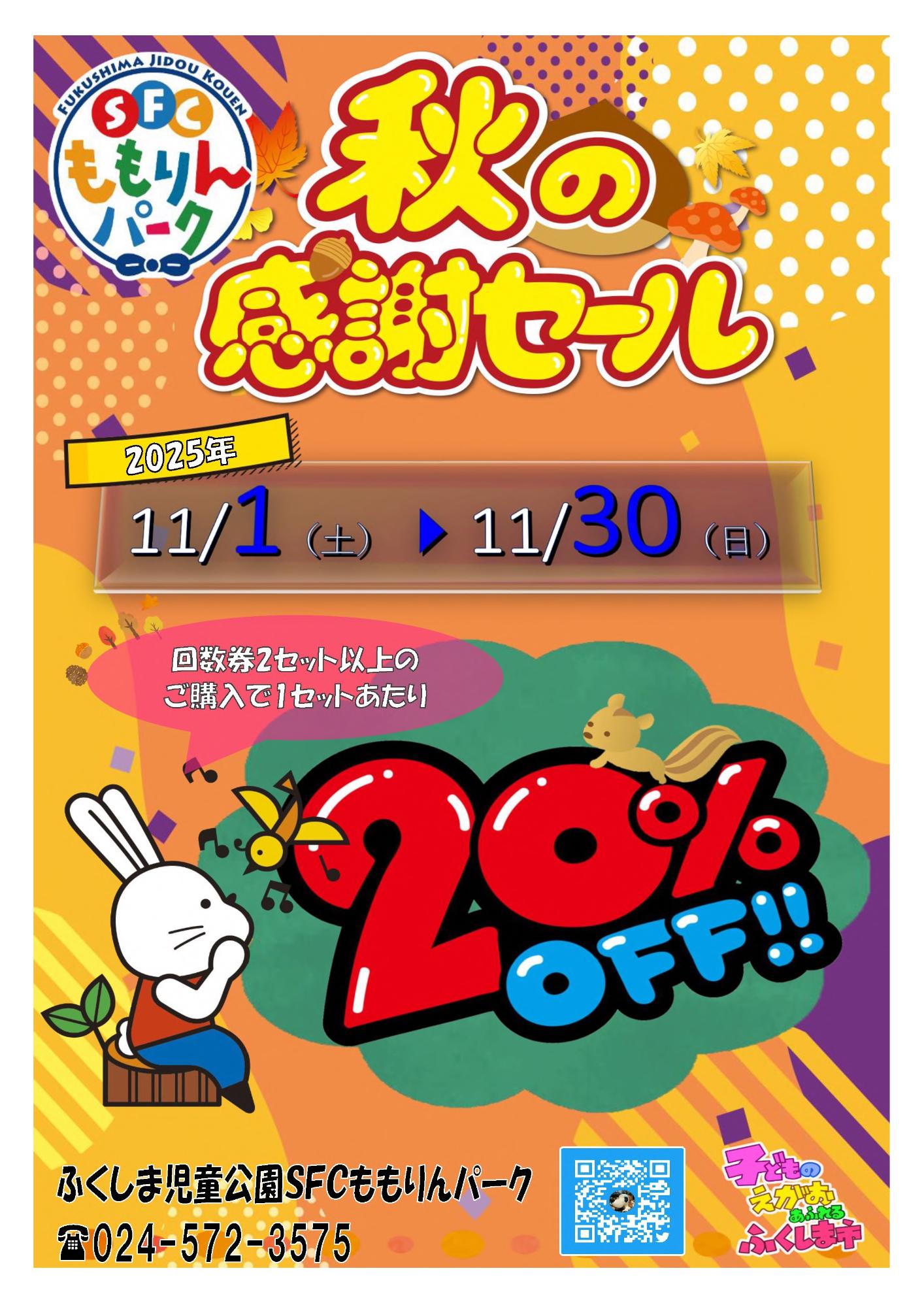 夏のキャンペーンチケットチラシ