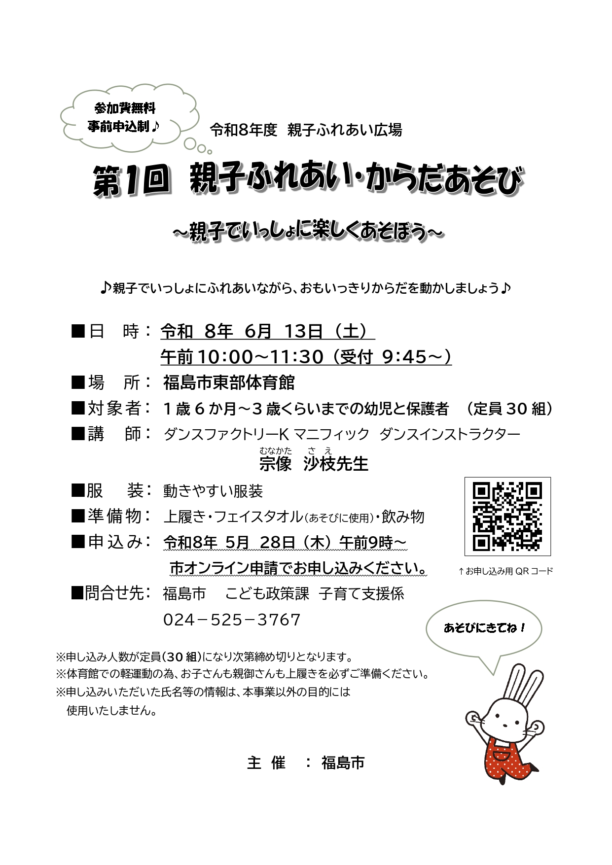 第1回 親子ふれあい・からだあそび