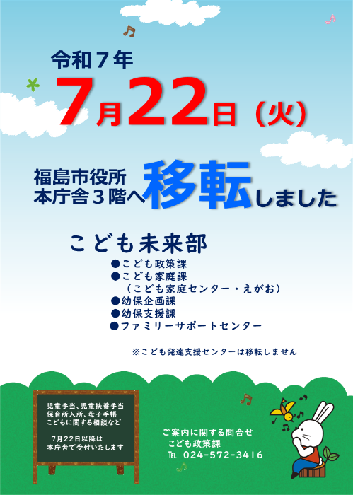 こども未来部移転のお知らせ