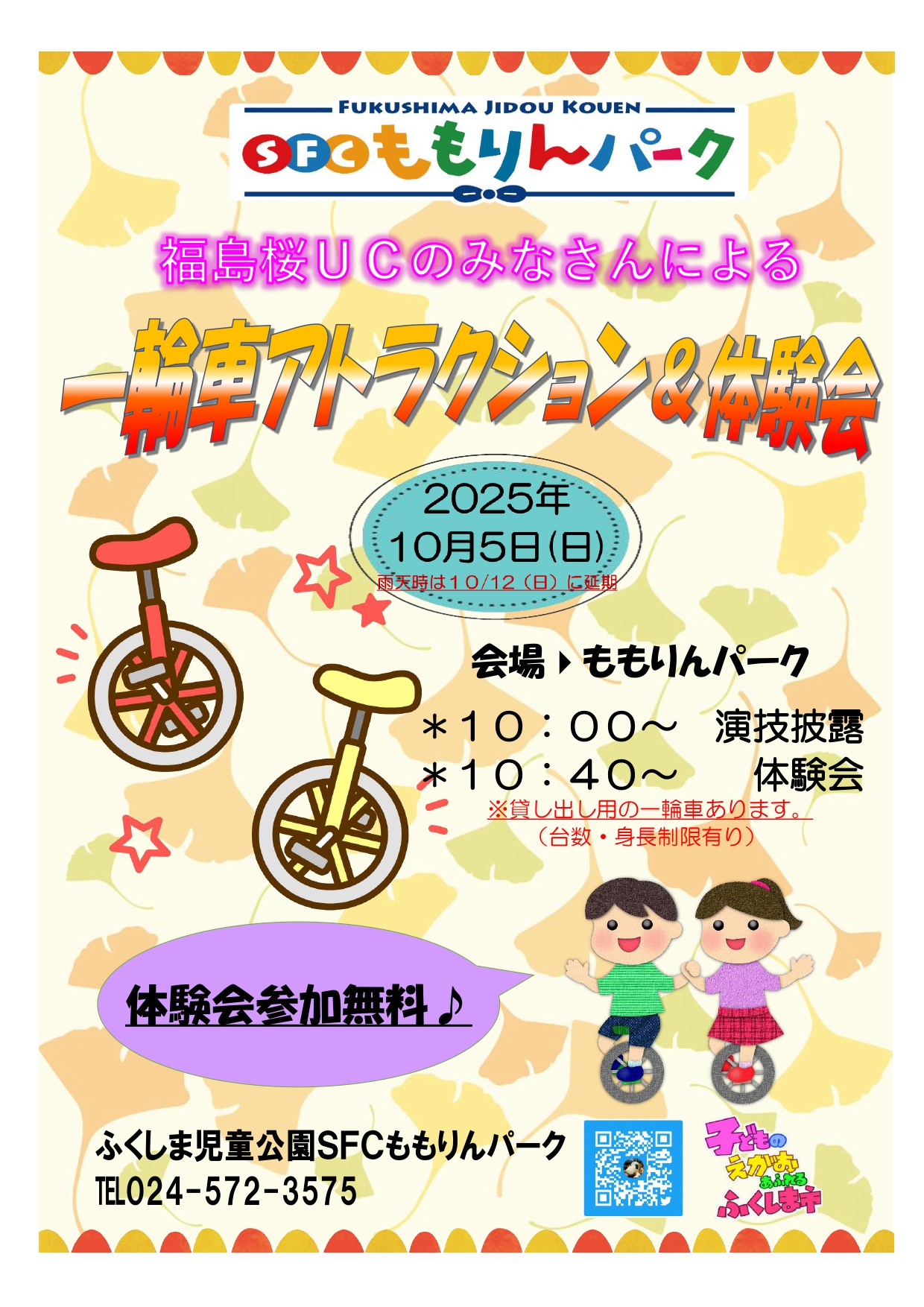 夏のキャンペーンチケットチラシ